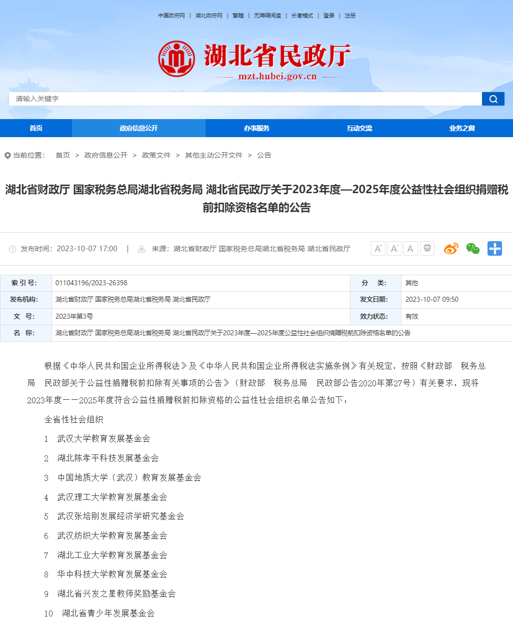 湖北地稅最新任免