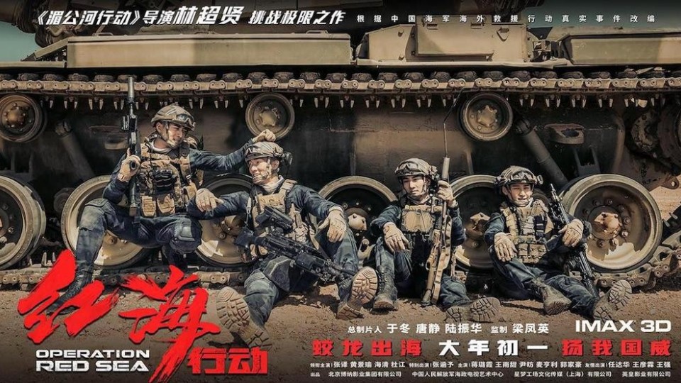 紅海行動最新預告片