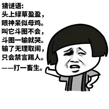 最新搞笑表情包帶字，網(wǎng)絡(luò)時(shí)代的幽默符號(hào)大賞