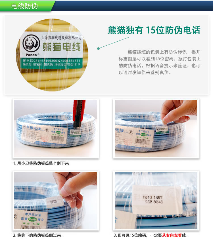 熊貓電線最新防偽標(biāo)志，科技守護(hù)品質(zhì)無憂，防偽升級保障無憂體驗(yàn)