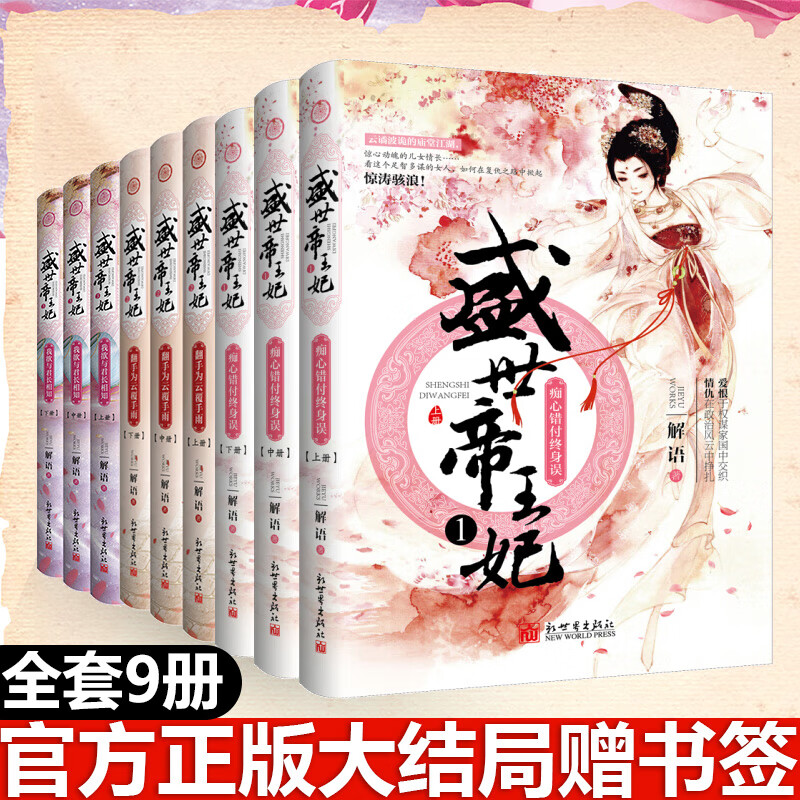 盛世帝王妃最新章節(jié)揭秘，背景、事件與地位全解析