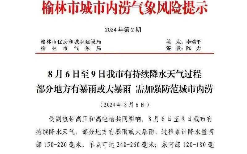 榆林暴雨最新消息緊急關(guān)注???實(shí)時更新！