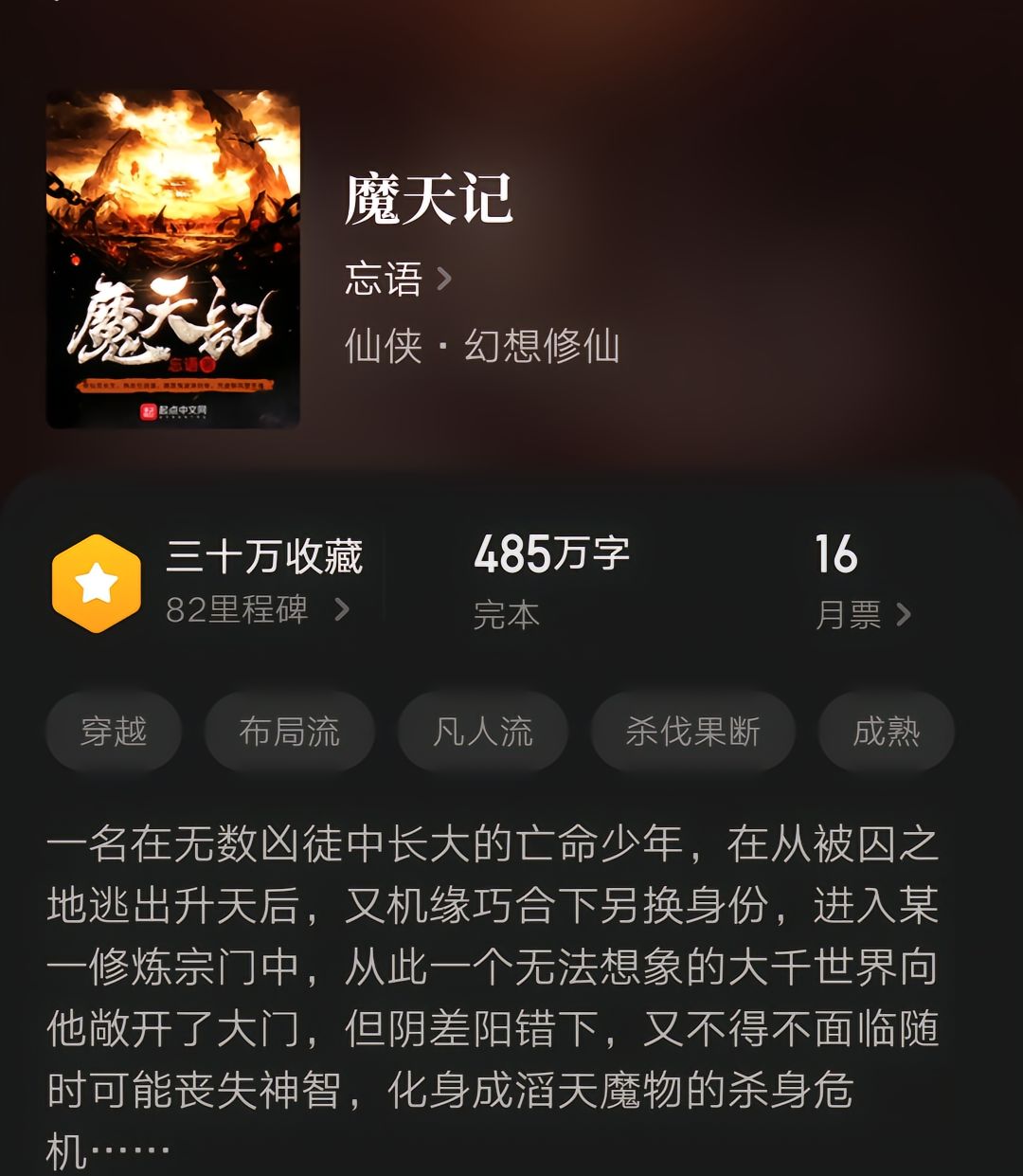 天刑記最新章節(jié)，神秘世界征途的探索