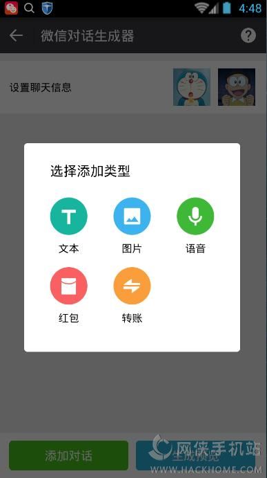 最新微商截圖制作軟件