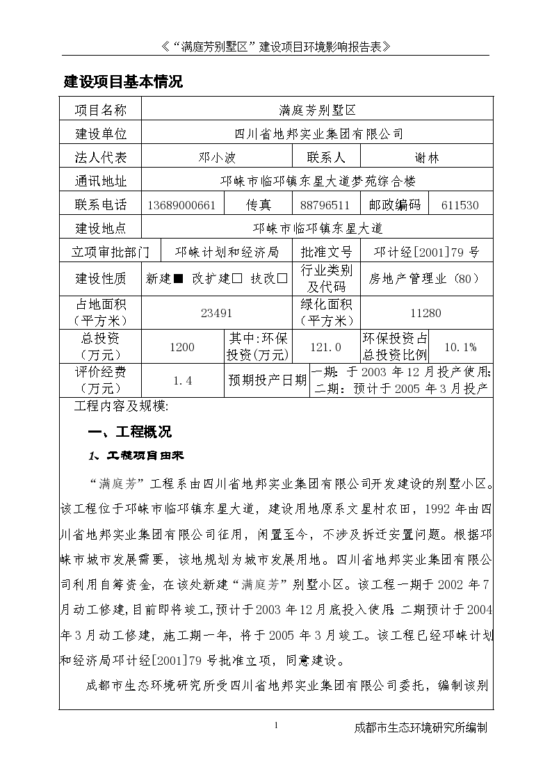 邛崍環(huán)保局最新公示揭秘，小巷中的綠色寶藏及其背后的故事
