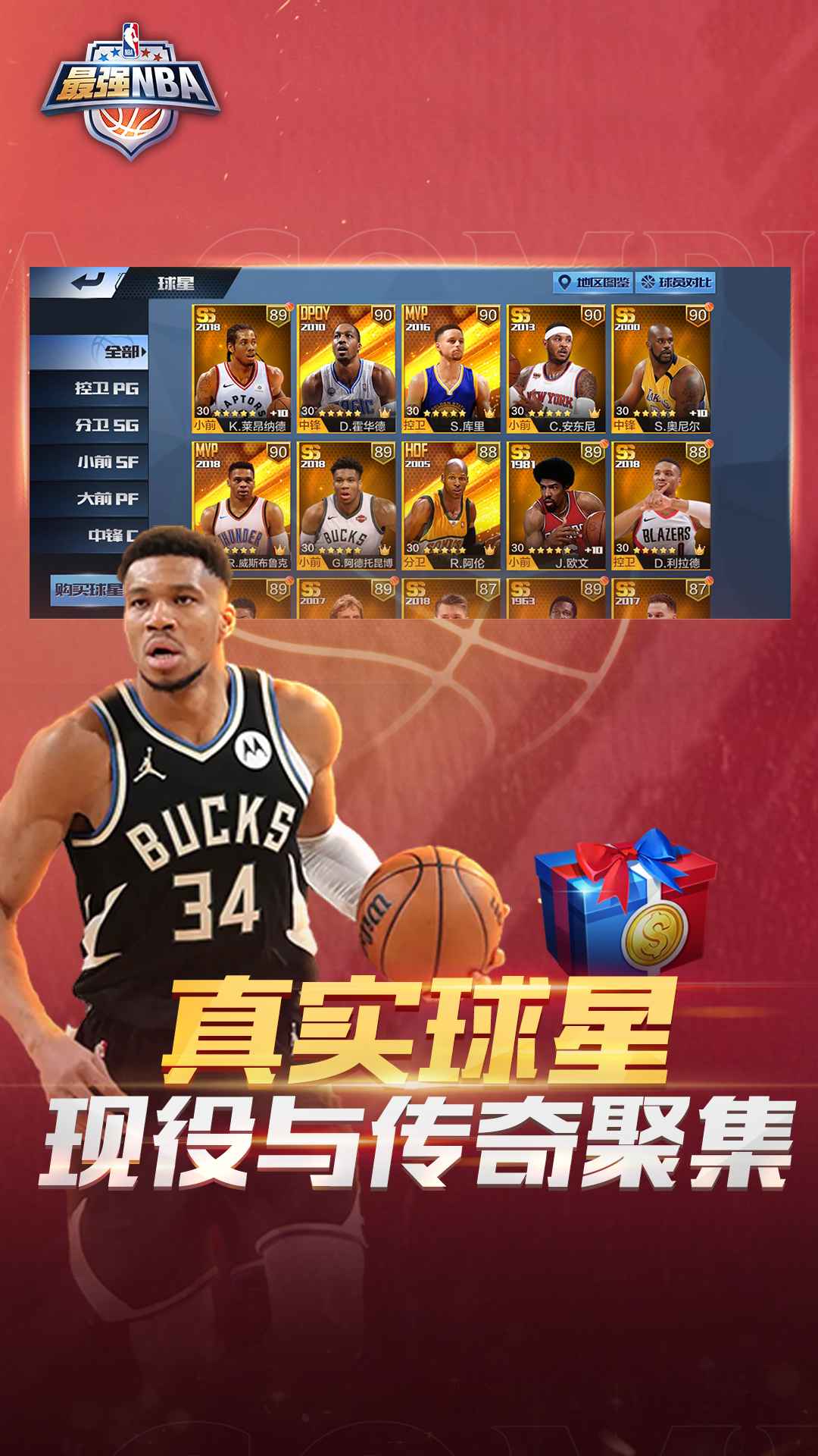 最強NBA最新版下載指南及攻略