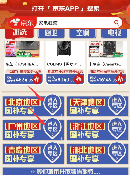 最新京東熱免費網站