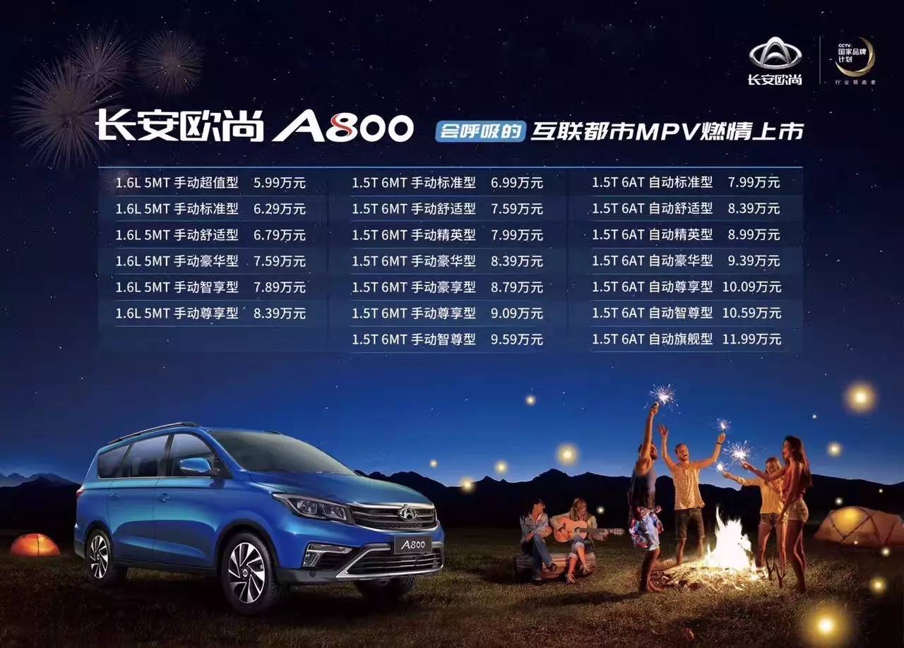 長(zhǎng)安A800最新車型圖片與家庭溫馨日常展示