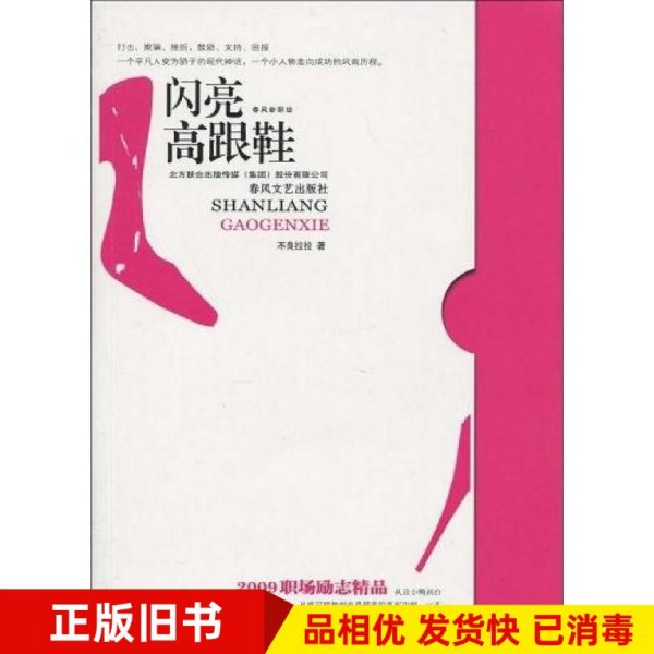 高跟鞋小說最新章