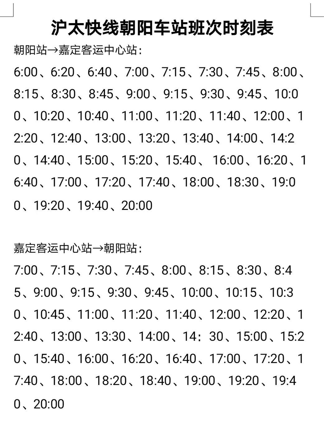寶鋼專線最新時(shí)刻表，變化中的力量，成就感的源泉