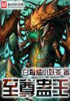 驅(qū)獸主宰，友情與陪伴的溫馨日常最新章節(jié)