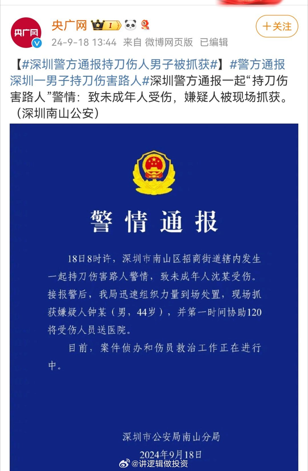 深圳砍人事件最新動態(tài)，科技革新與智能守護(hù)重塑生活秩序