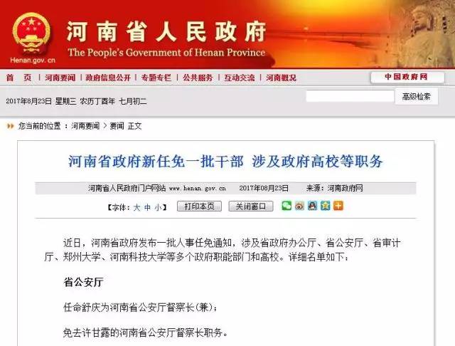 荊門最新干部任免動(dòng)態(tài)及小故事回顧