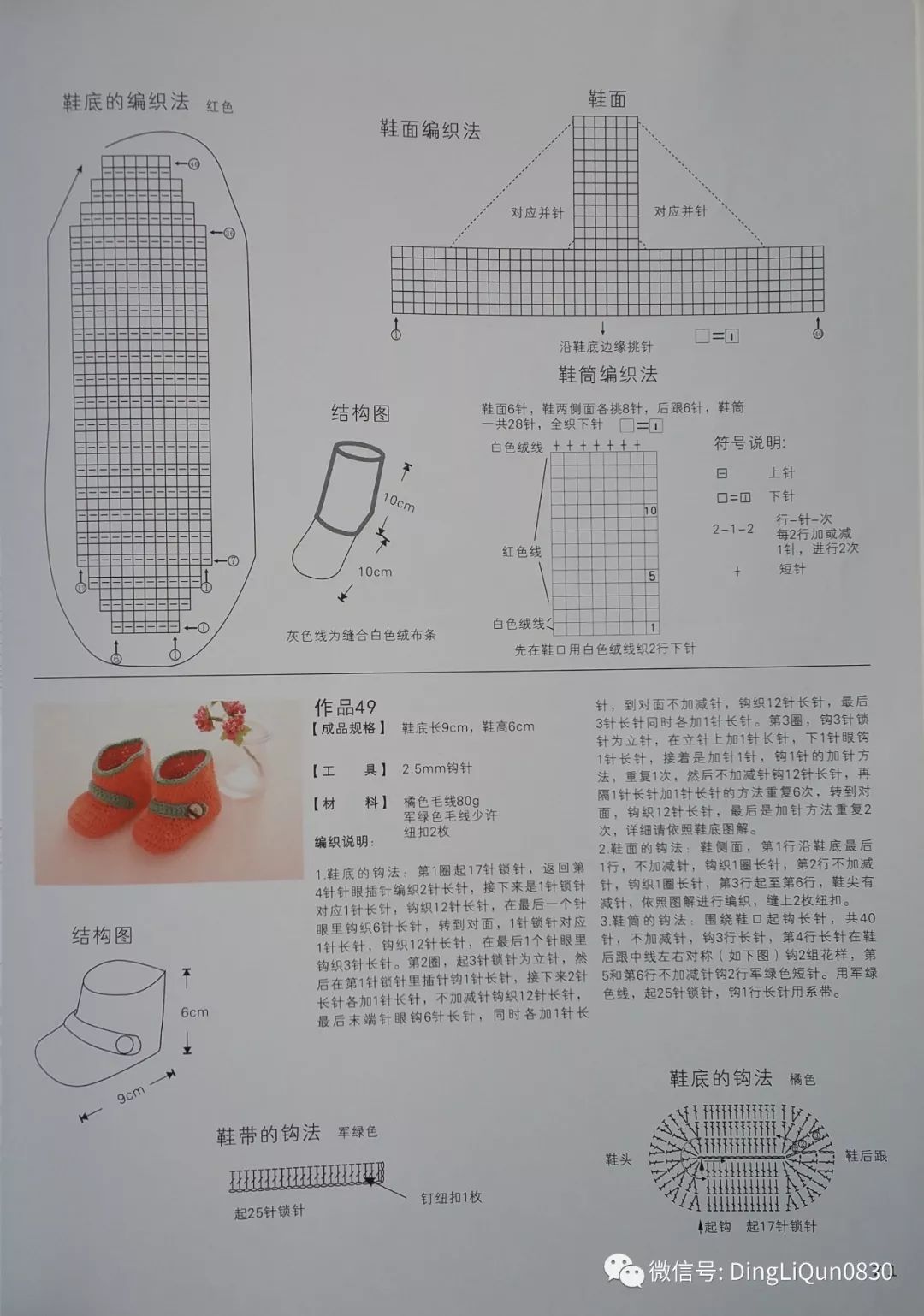 毛線棉鞋最新編織法，溫暖故事的手工織造之路