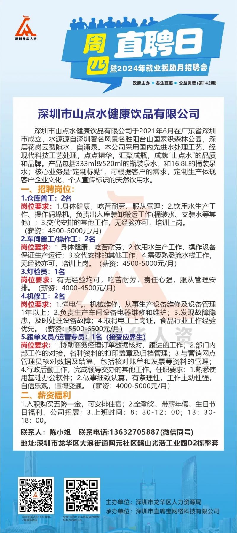 龍華龍觀最新現(xiàn)場(chǎng)招聘盛會(huì)，職場(chǎng)精英集結(jié)地