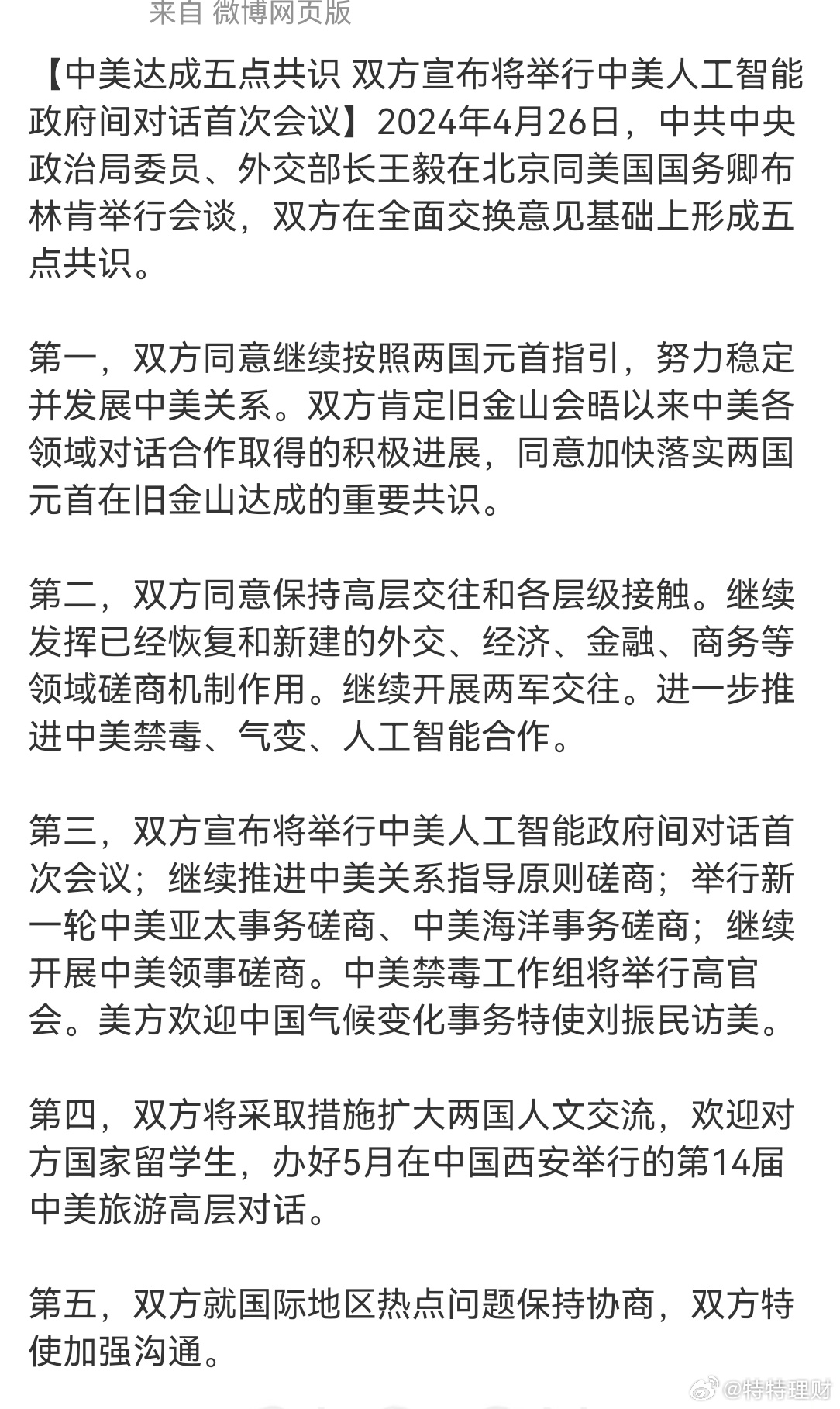 中美會(huì)談最新消息，時(shí)代背景下的深度對(duì)話交流開啟新篇章