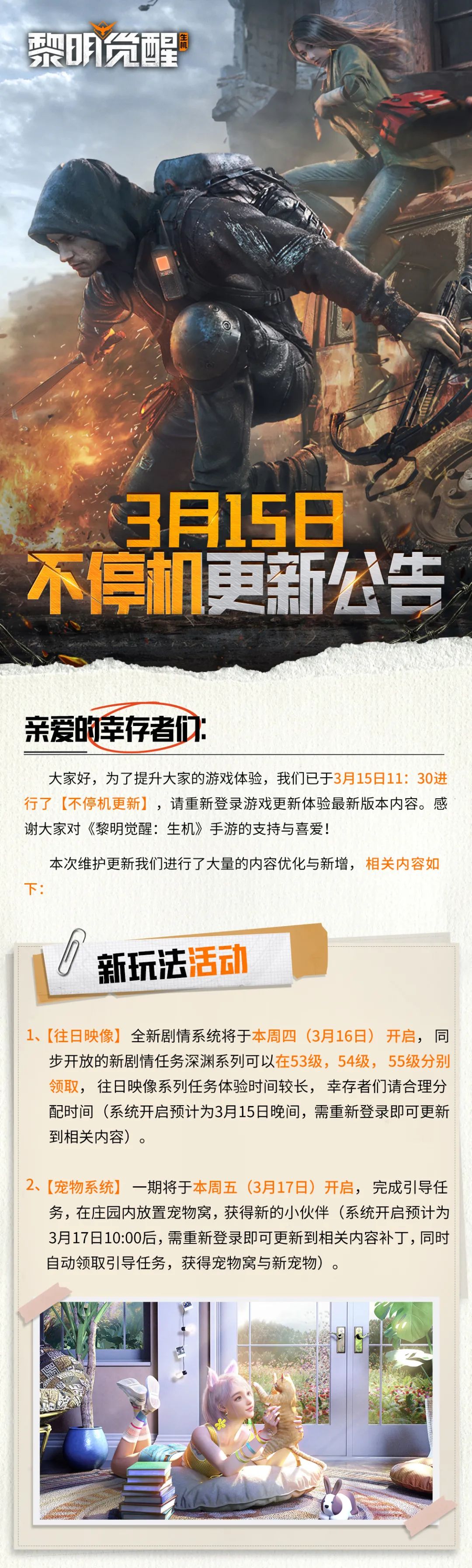 生死狙擊更新公告與小巷特色小店探秘揭秘