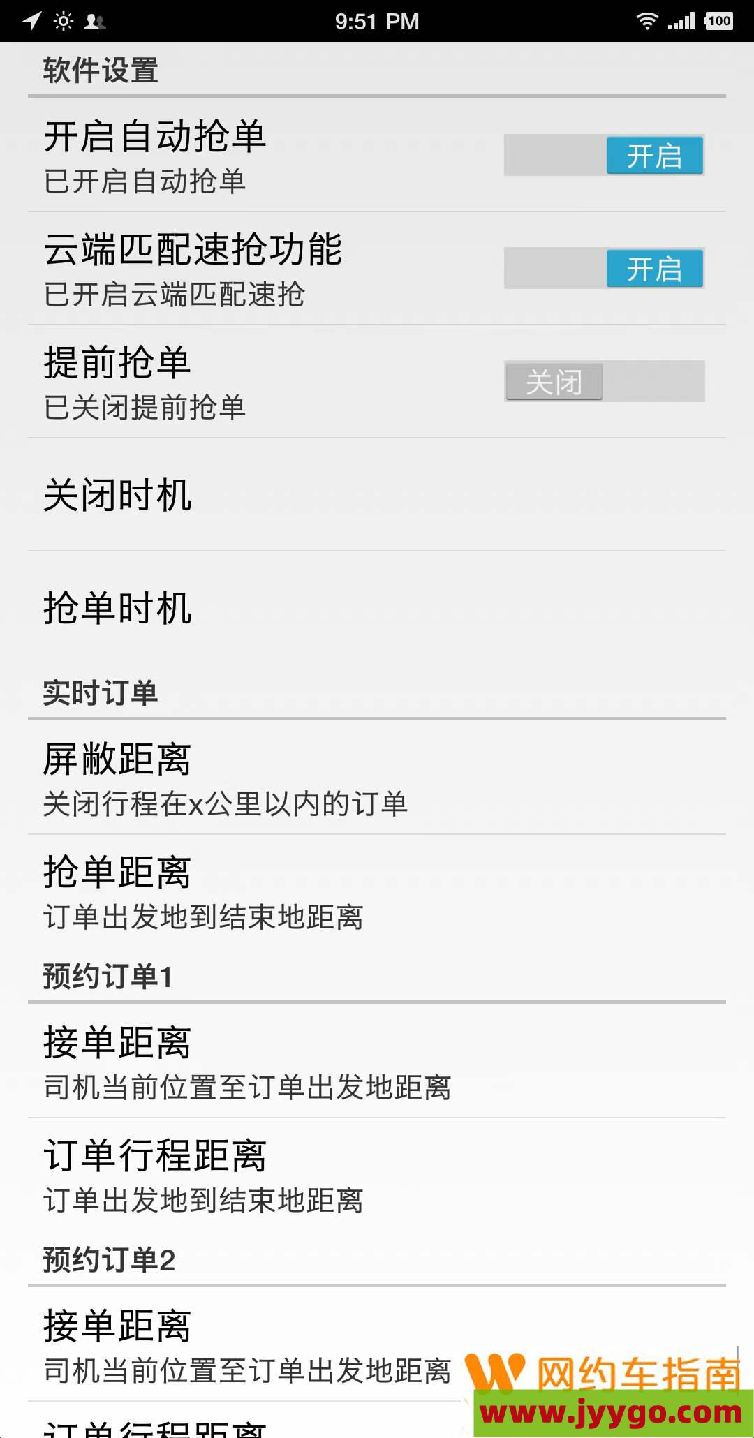 最新滴滴自動搶單助手，助力出行事業(yè)飛速前行！??????