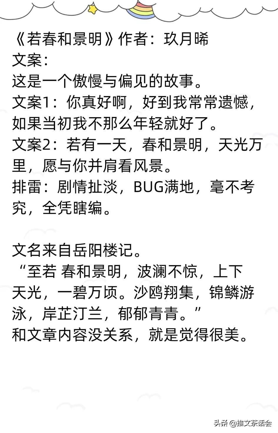 若春和景明玖月晞最新，自然與人文的交響盛宴