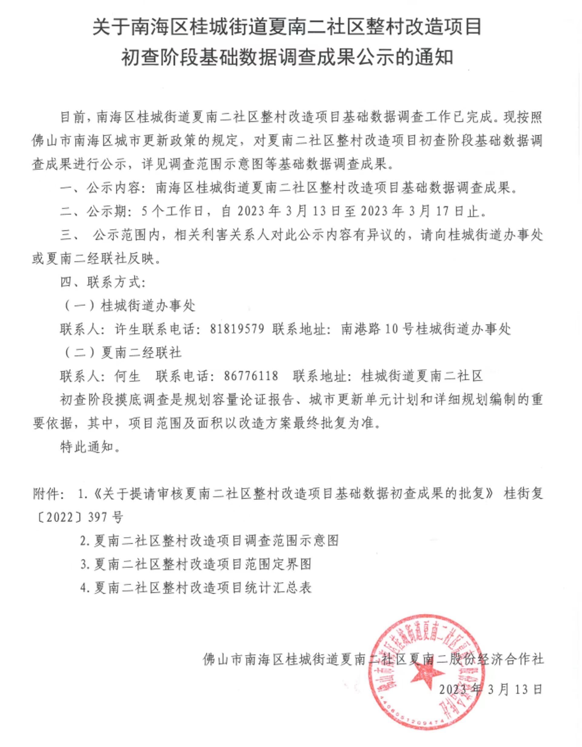 南海夏北舊村改造最新動(dòng)態(tài)及步驟指南，從入門(mén)到進(jìn)階的實(shí)用指南