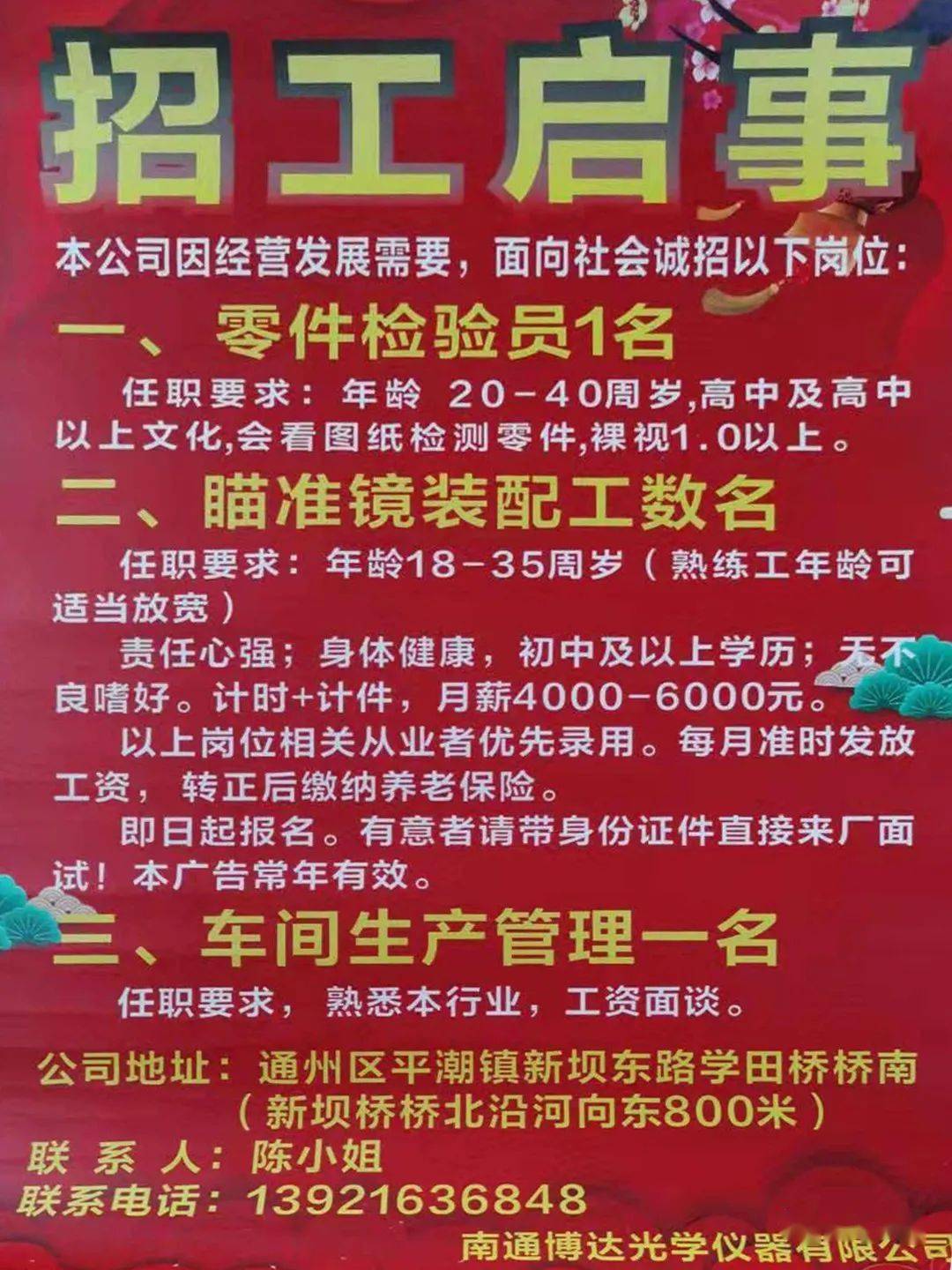 今日棗陽最新招聘信息大揭秘??