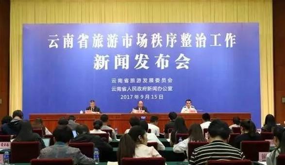 云南旅游最新新聞事件報(bào)道