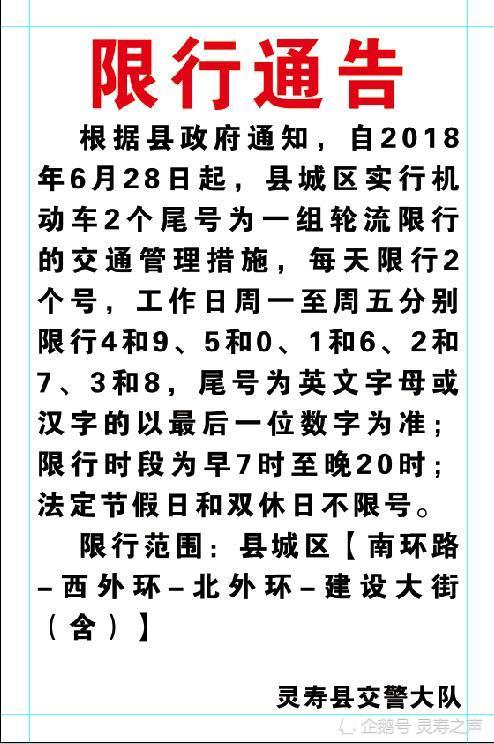 安新限號通知最新通知及其觀點論述解析