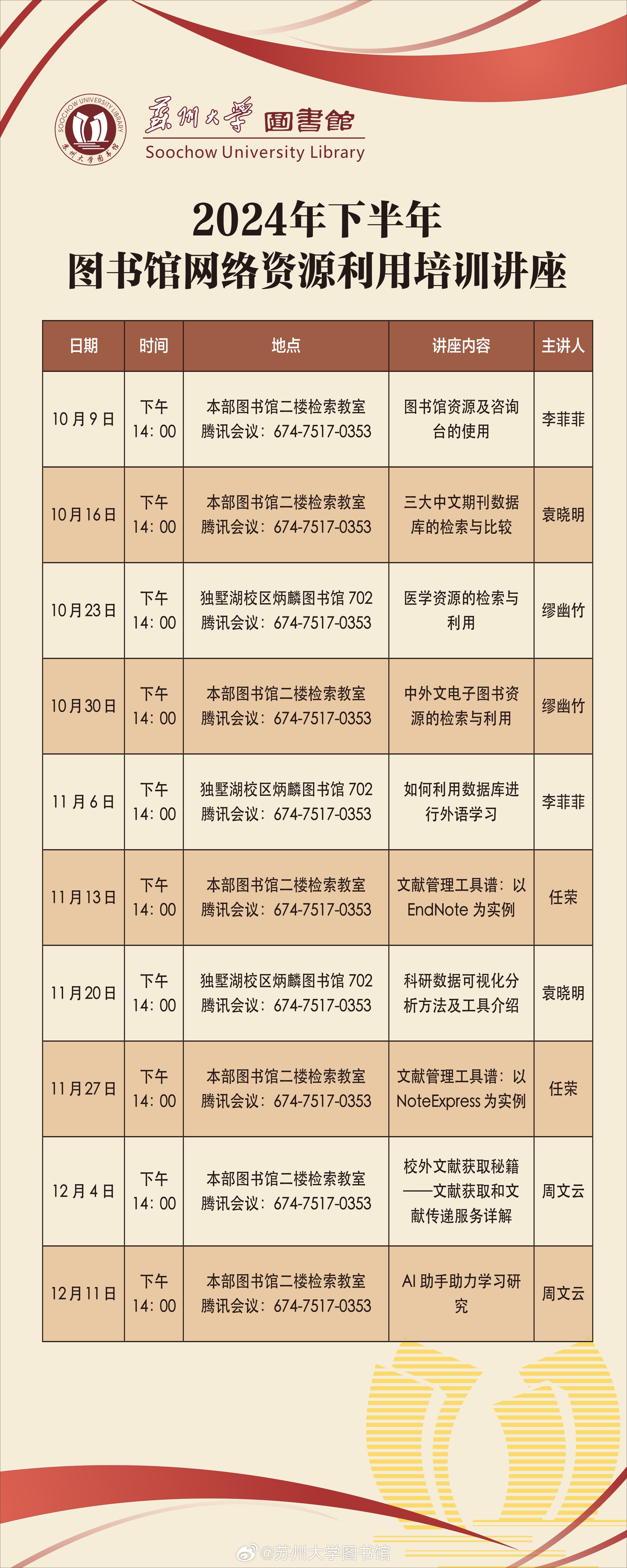 國圖講座最新安排2025，躍上知識之巔，開啟無限可能之旅