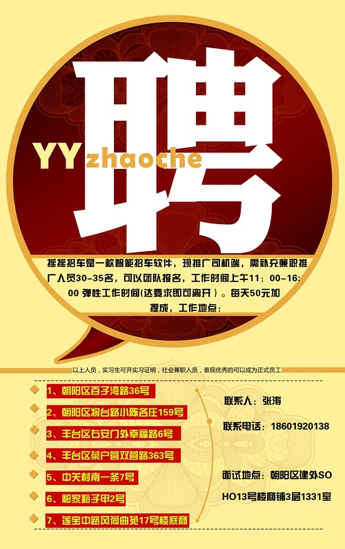 招遠兼職信息最新招聘，詳細步驟指南與招聘信息更新通知