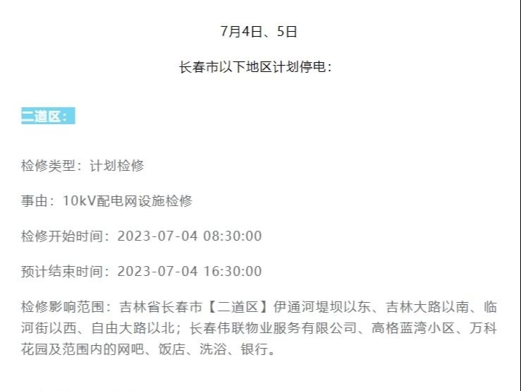 長春供電搶修最新進(jìn)展，光明與力量的重塑
