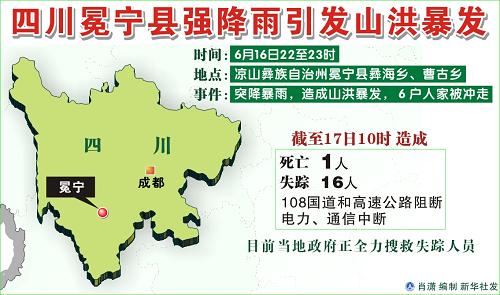 冕寧山洪最新更新，災(zāi)害進(jìn)展與救援動(dòng)態(tài)